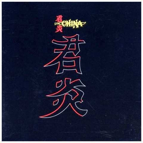 China - Self Titled - CD - JAMMIN Recordings