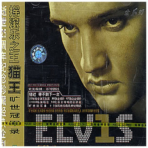 Elvis Presley #1 Greatest Hits - 2 CD Taiwan Edition